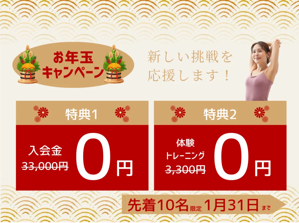 新春キャンペーン2026